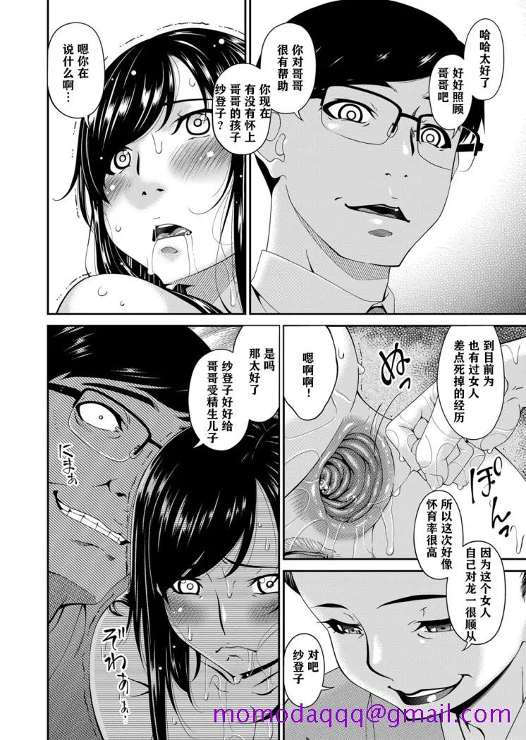 呗飞鸟MONSTER谋欲ノ栖 - 第10章 - page 6