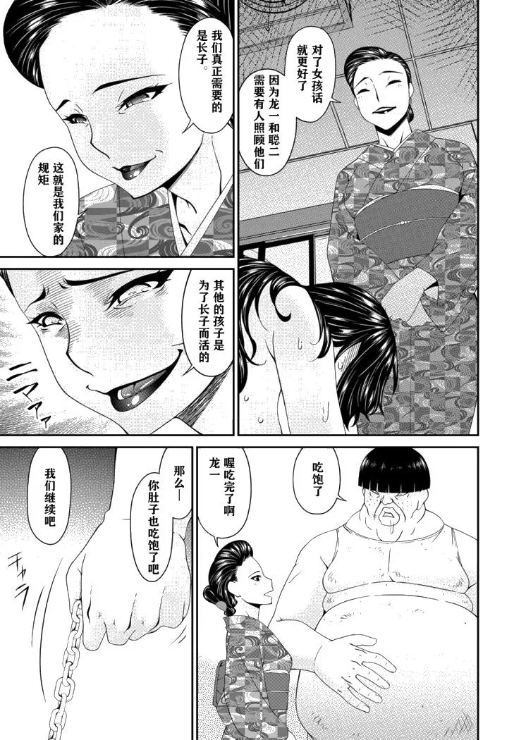 呗飞鸟MONSTER谋欲ノ栖 - 第10章 - page 23