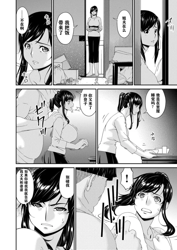 呗飞鸟MONSTER谋欲ノ栖 - 第2章 - page 7