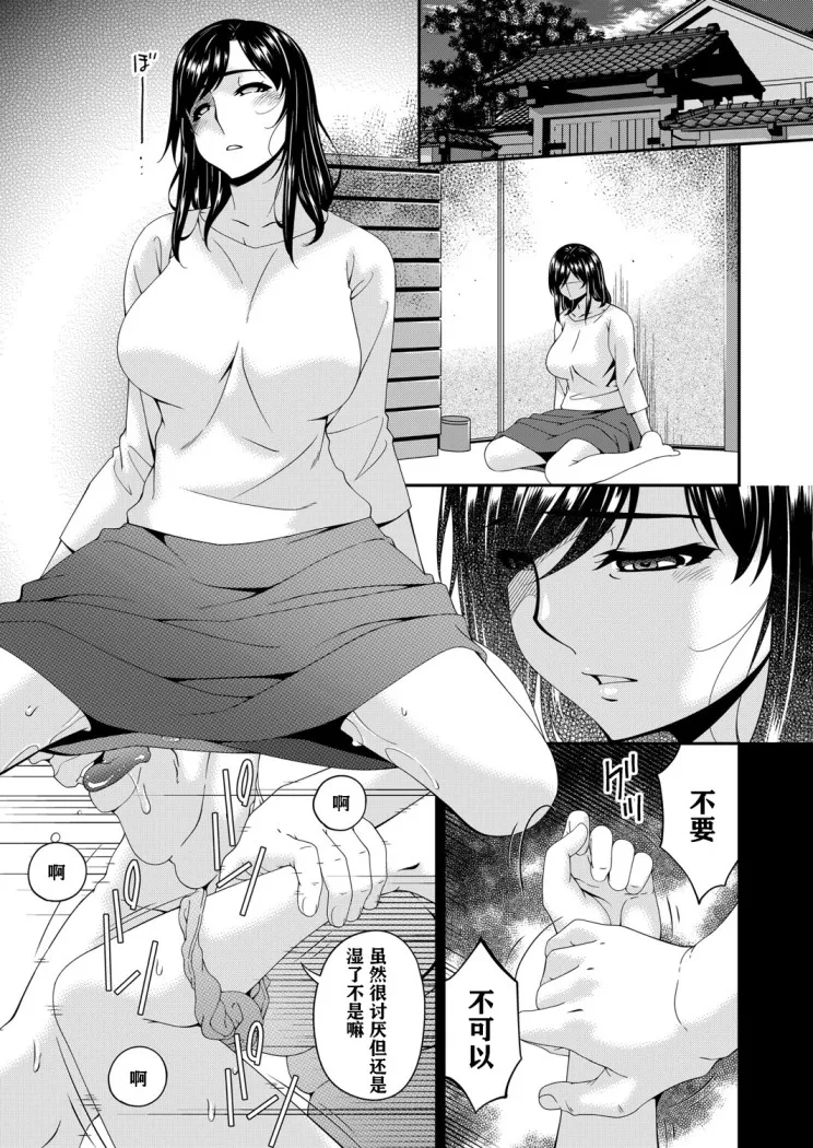 呗飞鸟MONSTER谋欲ノ栖 - 第2章 - page 10