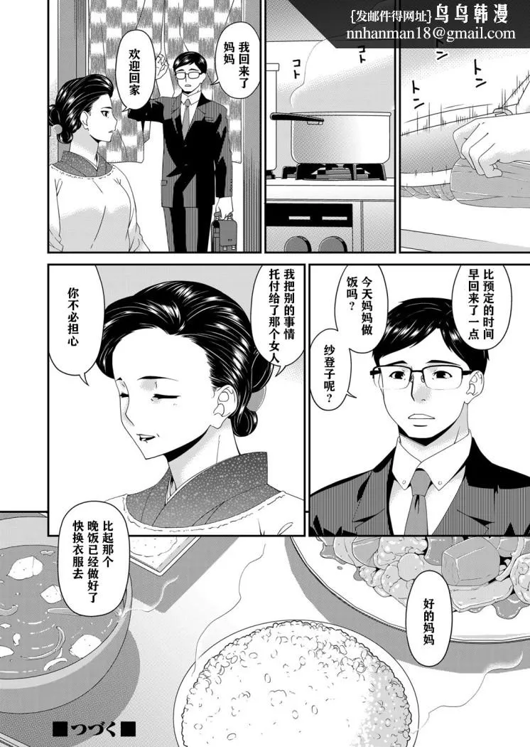 呗飞鸟MONSTER谋欲ノ栖 - 第5章 - page 1