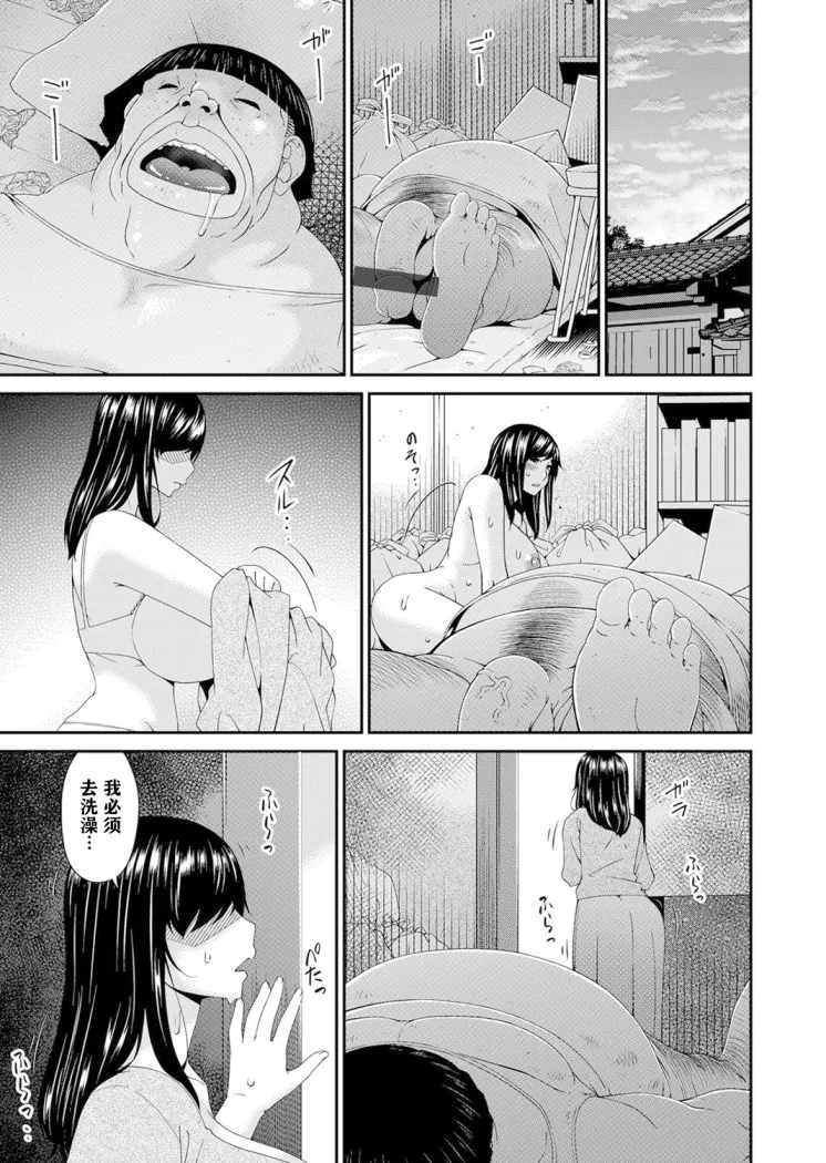 呗飞鸟MONSTER谋欲ノ栖 - 第5章 - page 3