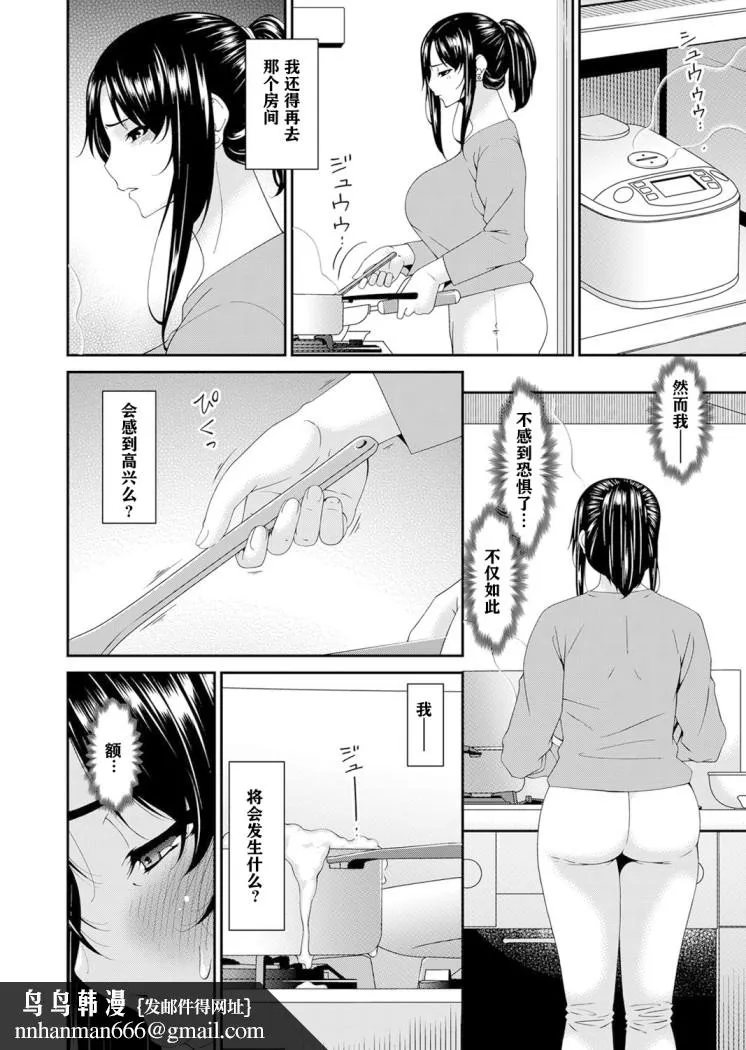 呗飞鸟MONSTER谋欲ノ栖 - 第5章 - page 12