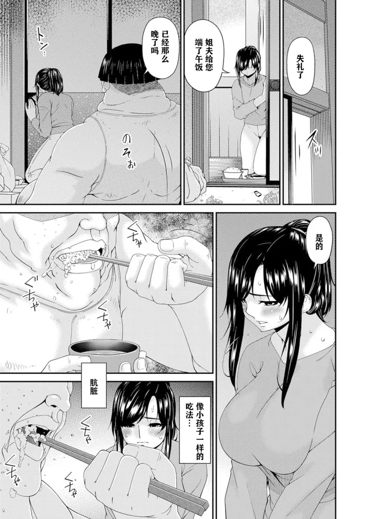 呗飞鸟MONSTER谋欲ノ栖 - 第5章 - page 13