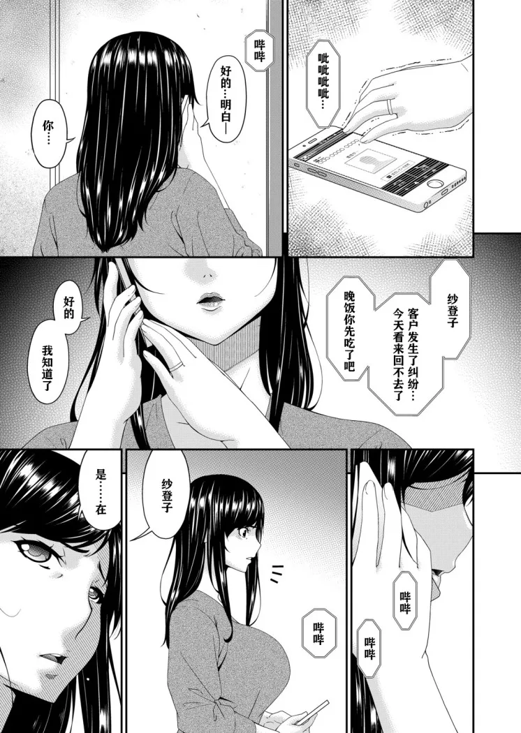 呗飞鸟MONSTER谋欲ノ栖 - 第4章 - page 2