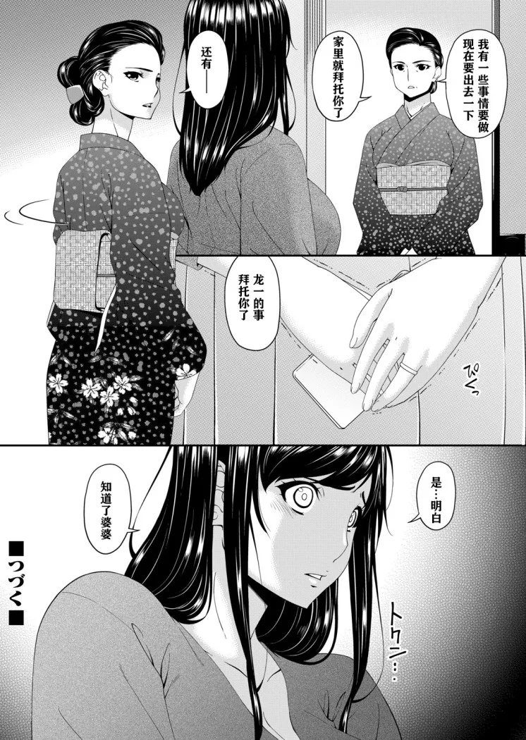 呗飞鸟MONSTER谋欲ノ栖 - 第4章 - page 3