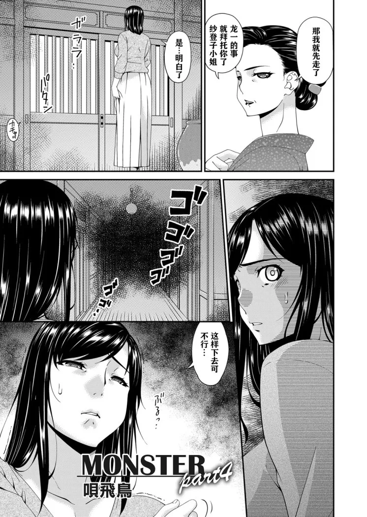 呗飞鸟MONSTER谋欲ノ栖 - 第4章 - page 4
