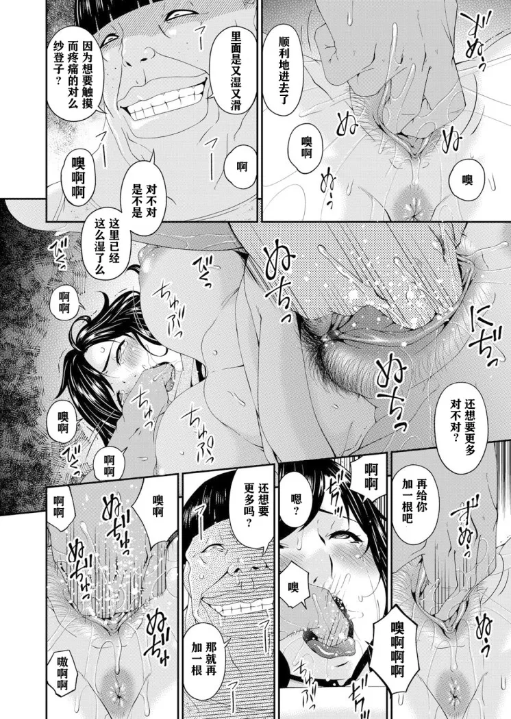 呗飞鸟MONSTER谋欲ノ栖 - 第4章 - page 9