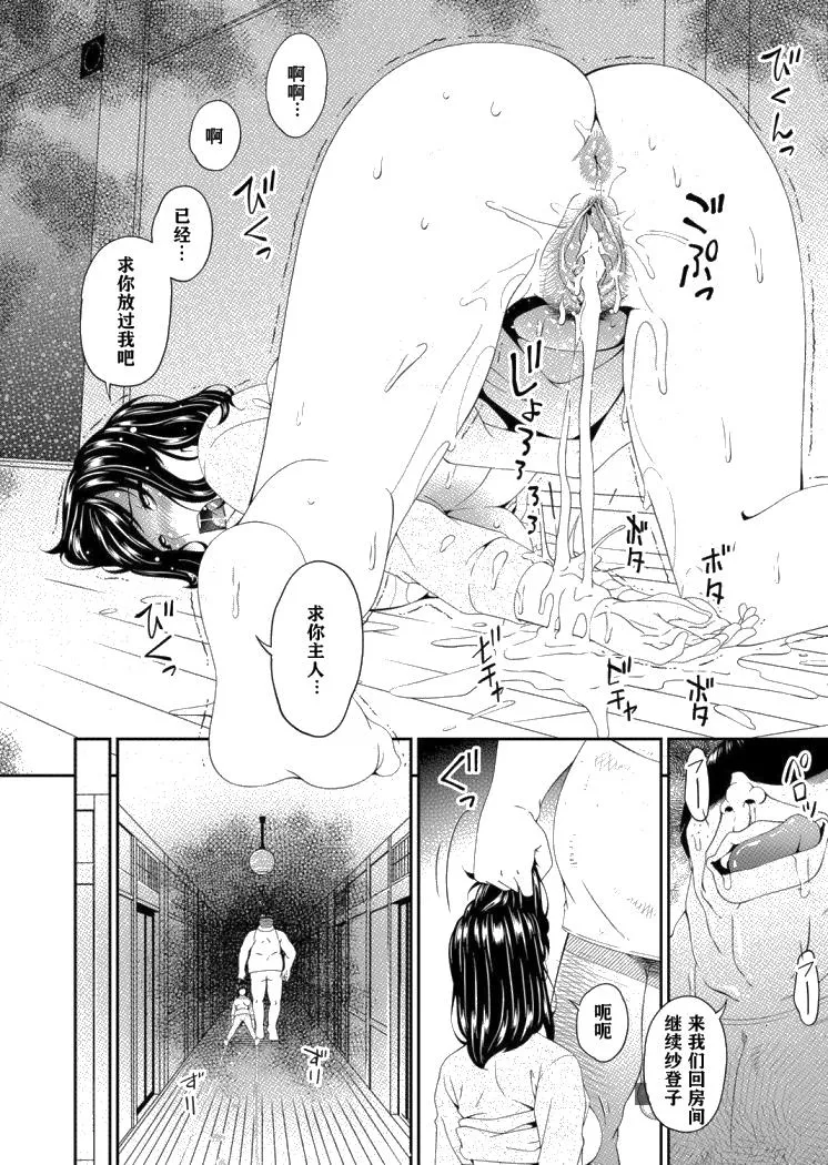 呗飞鸟MONSTER谋欲ノ栖 - 第4章 - page 19