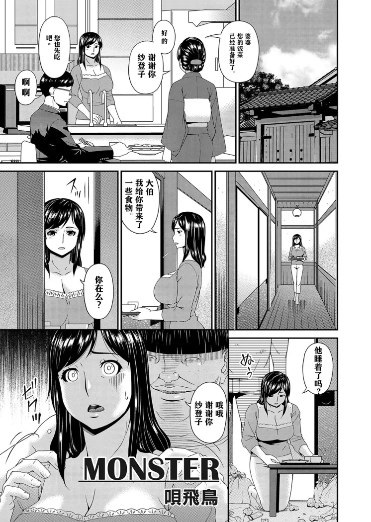 呗飞鸟MONSTER谋欲ノ栖 - 第1章 - page 2