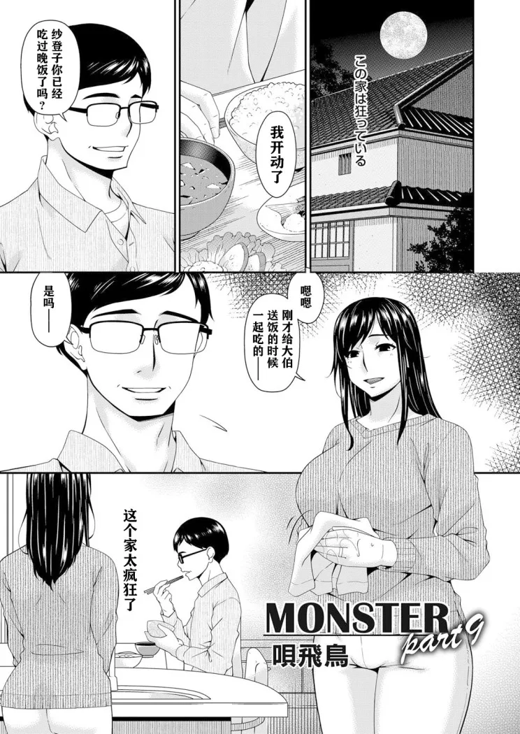 呗飞鸟MONSTER谋欲ノ栖 - 第9章 - page 5
