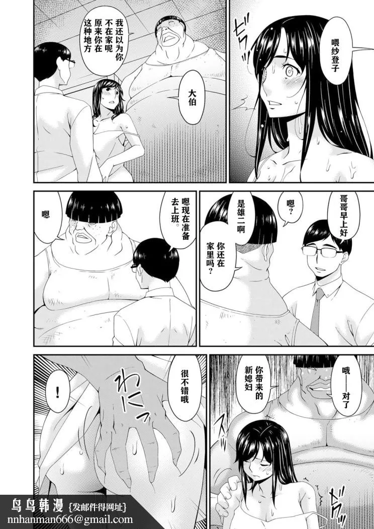 呗飞鸟MONSTER谋欲ノ栖 - 第9章 - page 12