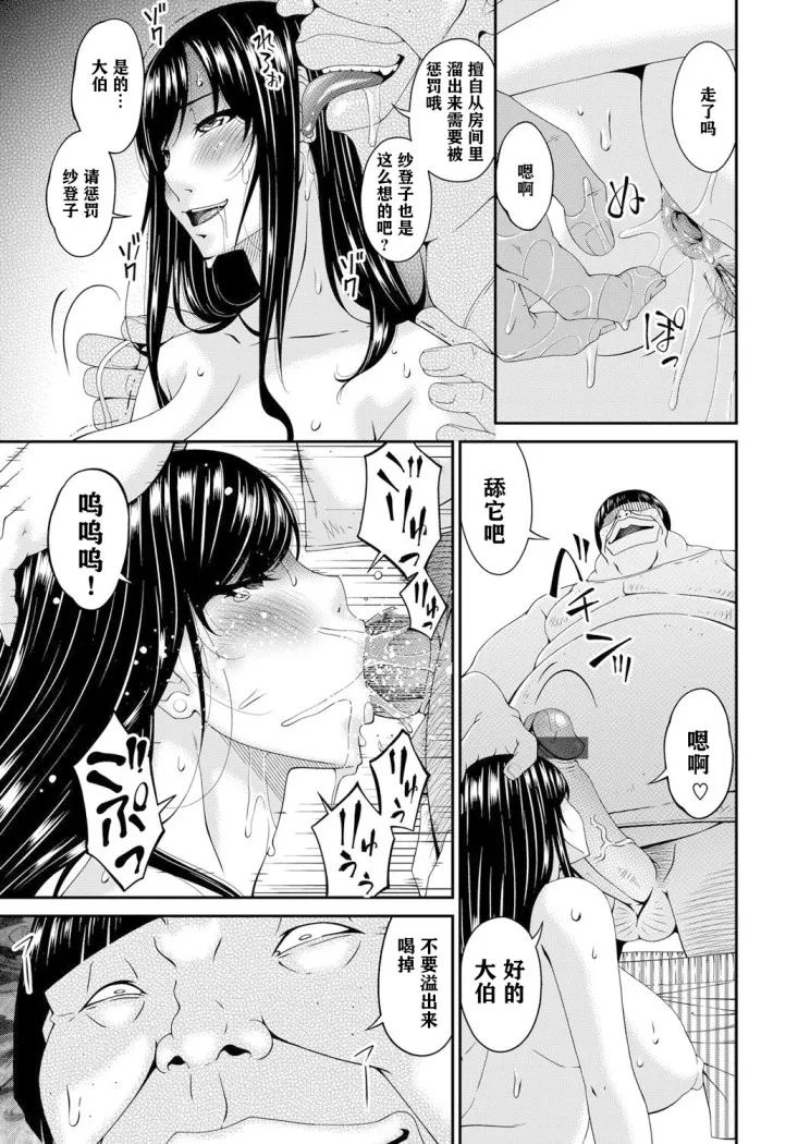 呗飞鸟MONSTER谋欲ノ栖 - 第9章 - page 15