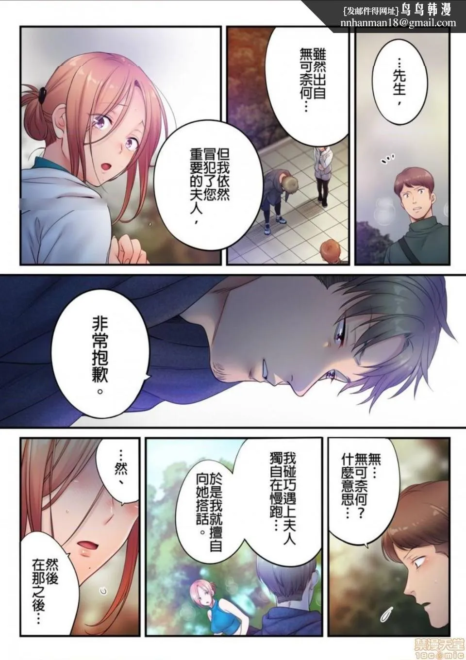 进来了…！在丈夫眼前被人侵犯的美容疗程[FFC]寝取りエステで、今夜、妻が…。 - 第28话28 - page 1