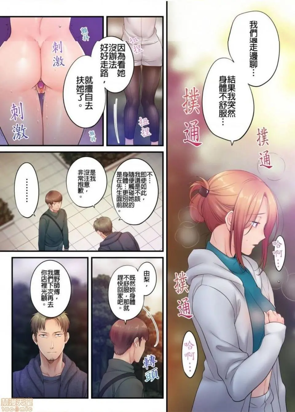 进来了…！在丈夫眼前被人侵犯的美容疗程[FFC]寝取りエステで、今夜、妻が…。 - 第28话28 - page 2