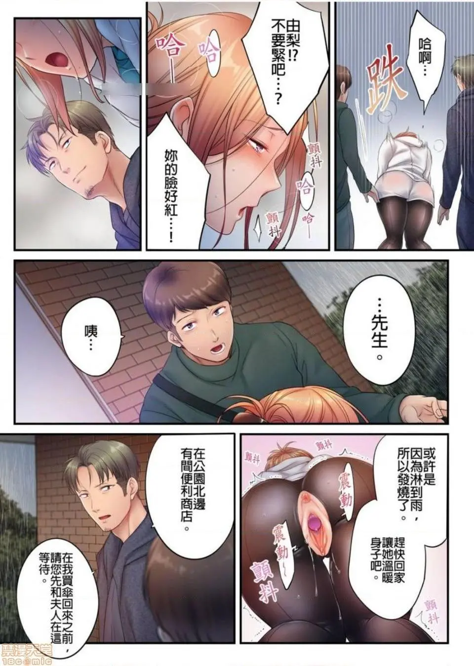 进来了…！在丈夫眼前被人侵犯的美容疗程[FFC]寝取りエステで、今夜、妻が…。 - 第28话28 - page 4