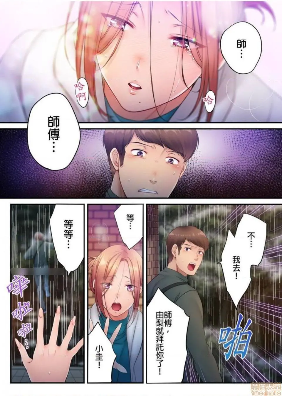 进来了…！在丈夫眼前被人侵犯的美容疗程[FFC]寝取りエステで、今夜、妻が…。 - 第28话28 - page 5