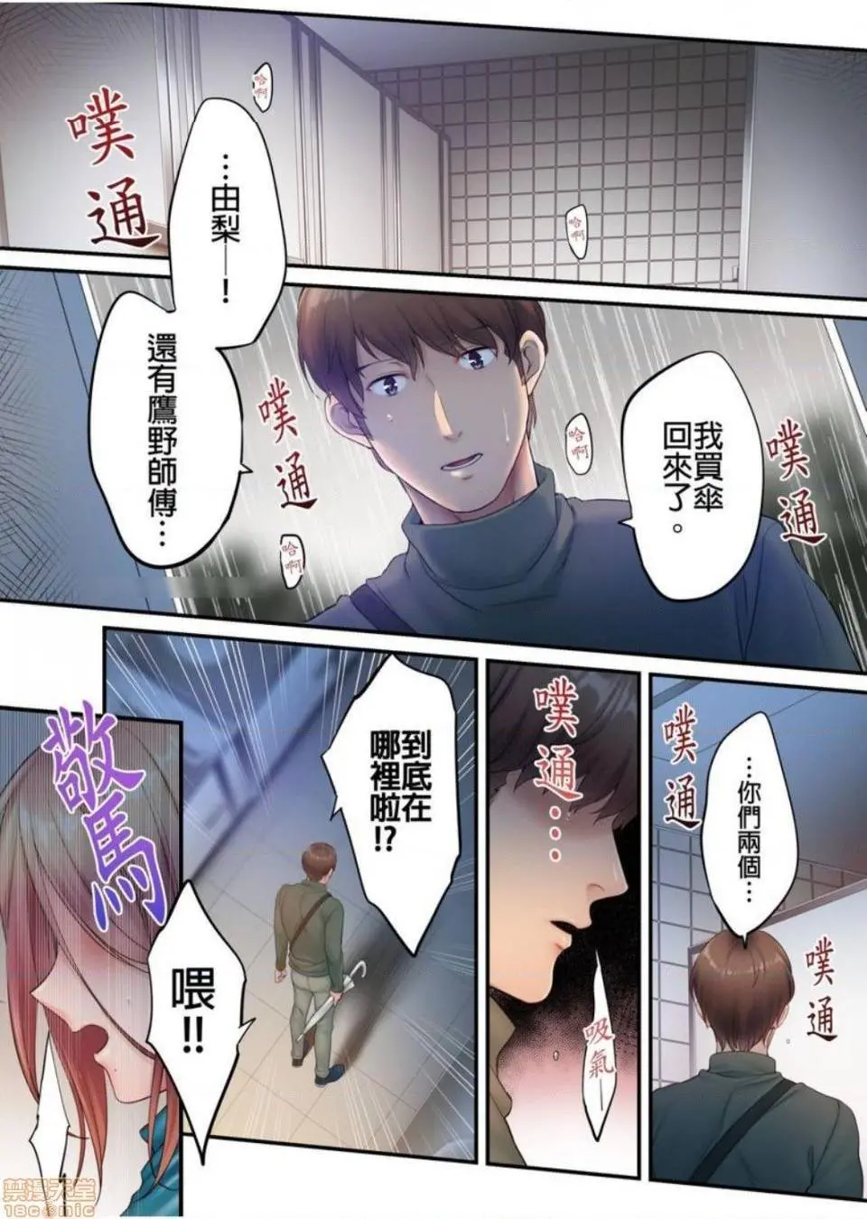 进来了…！在丈夫眼前被人侵犯的美容疗程[FFC]寝取りエステで、今夜、妻が…。 - 第28话28 - page 14