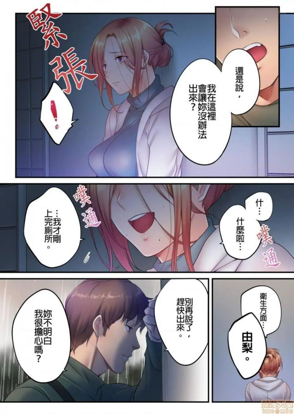 进来了…！在丈夫眼前被人侵犯的美容疗程[FFC]寝取りエステで、今夜、妻が…。 - 第28话28 - page 16