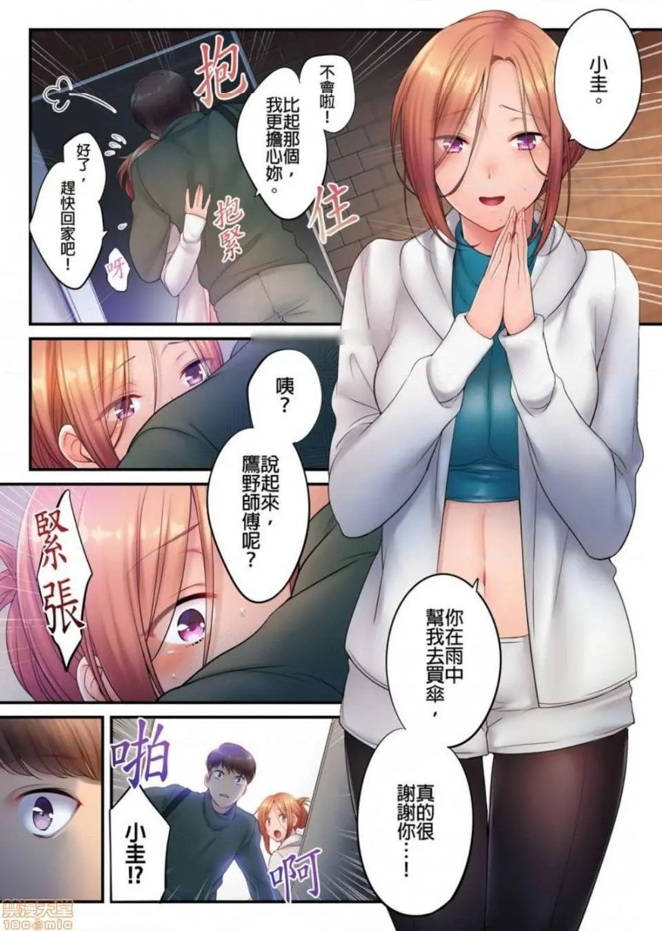 进来了…！在丈夫眼前被人侵犯的美容疗程[FFC]寝取りエステで、今夜、妻が…。 - 第28话28 - page 18