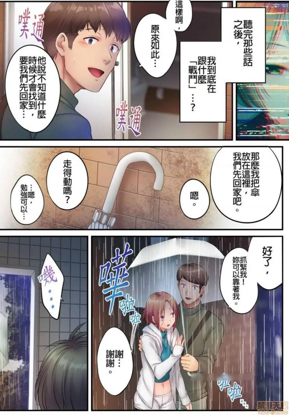 进来了…！在丈夫眼前被人侵犯的美容疗程[FFC]寝取りエステで、今夜、妻が…。 - 第28话28 - page 20