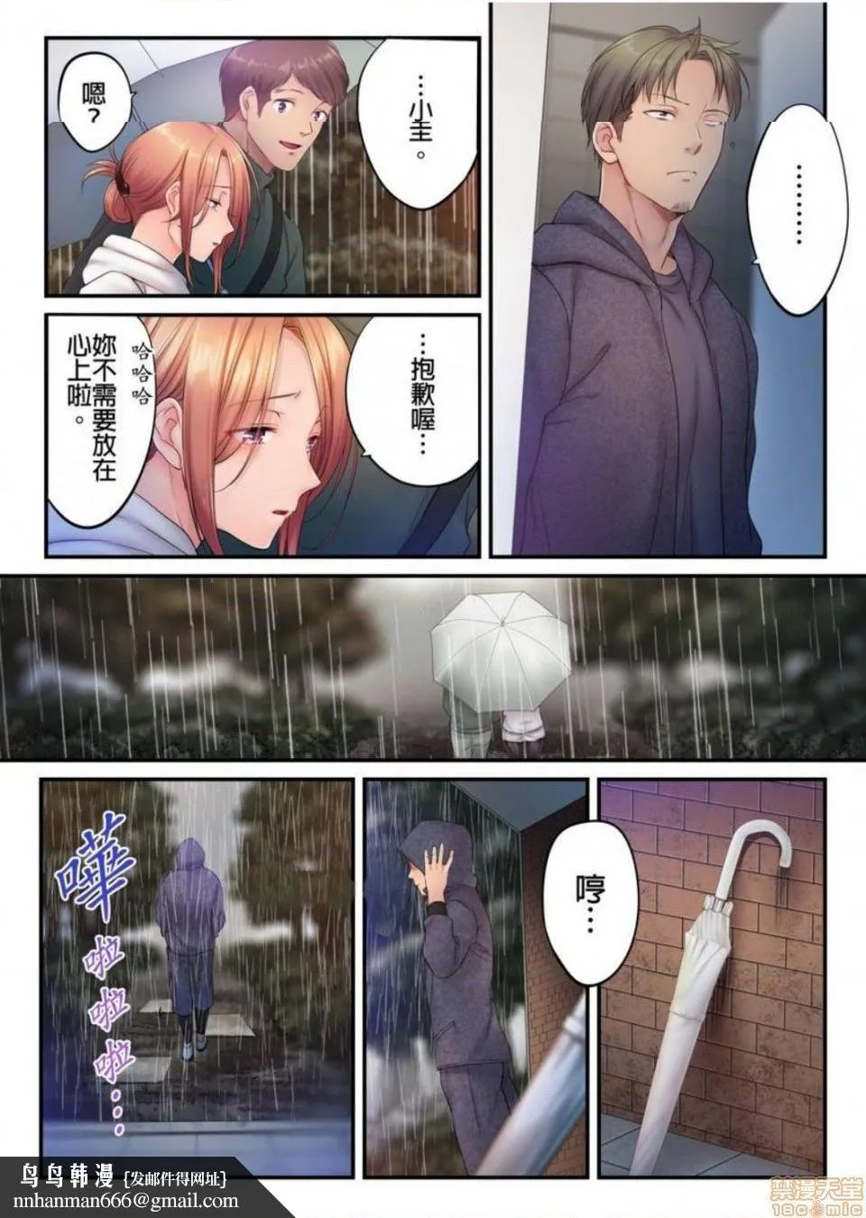 进来了…！在丈夫眼前被人侵犯的美容疗程[FFC]寝取りエステで、今夜、妻が…。 - 第28话28 - page 21
