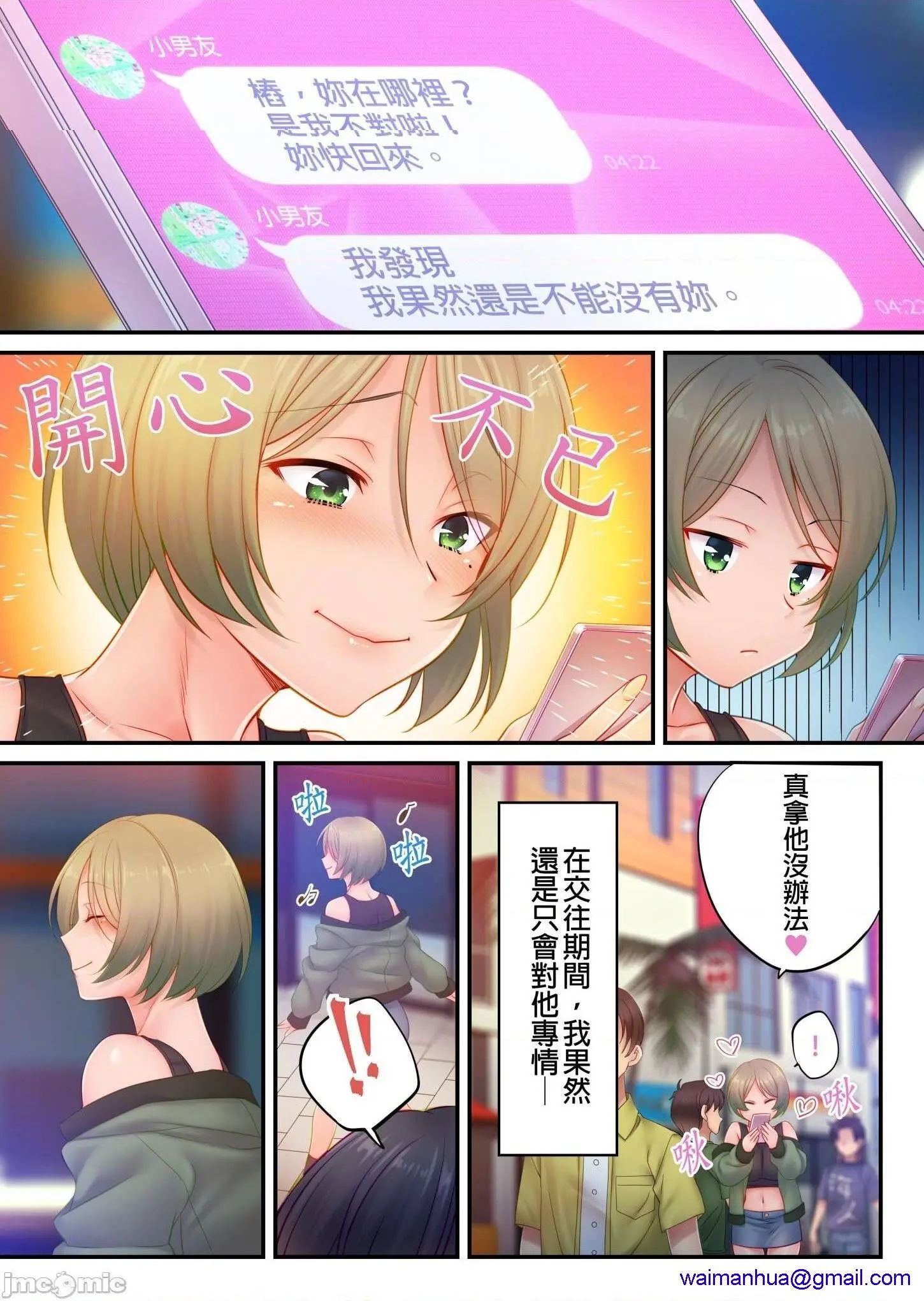 进来了…！在丈夫眼前被人侵犯的美容疗程[FFC]寝取りエステで、今夜、妻が…。 - 第29话29 - page 17