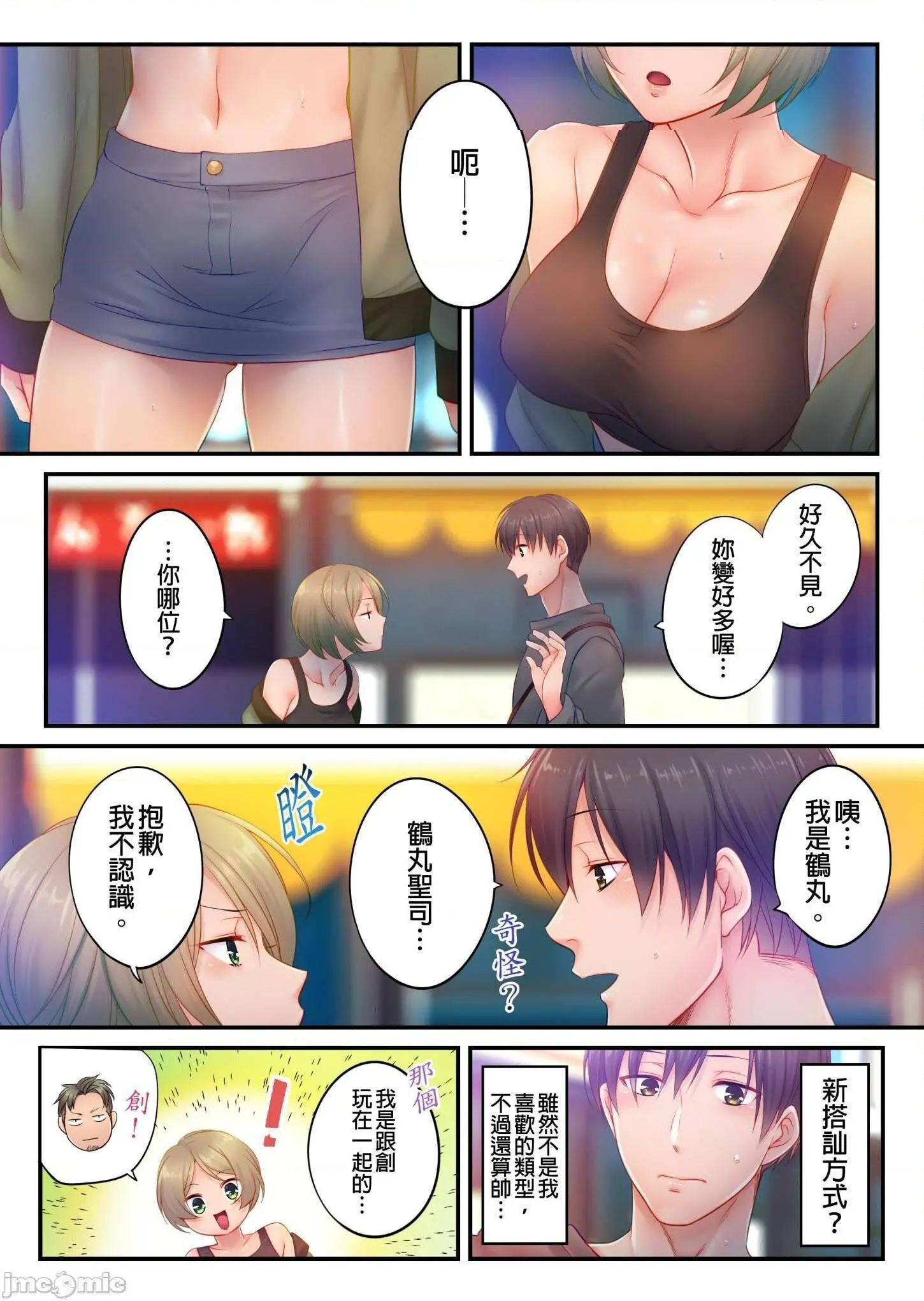 进来了…！在丈夫眼前被人侵犯的美容疗程[FFC]寝取りエステで、今夜、妻が…。 - 第29话29 - page 19