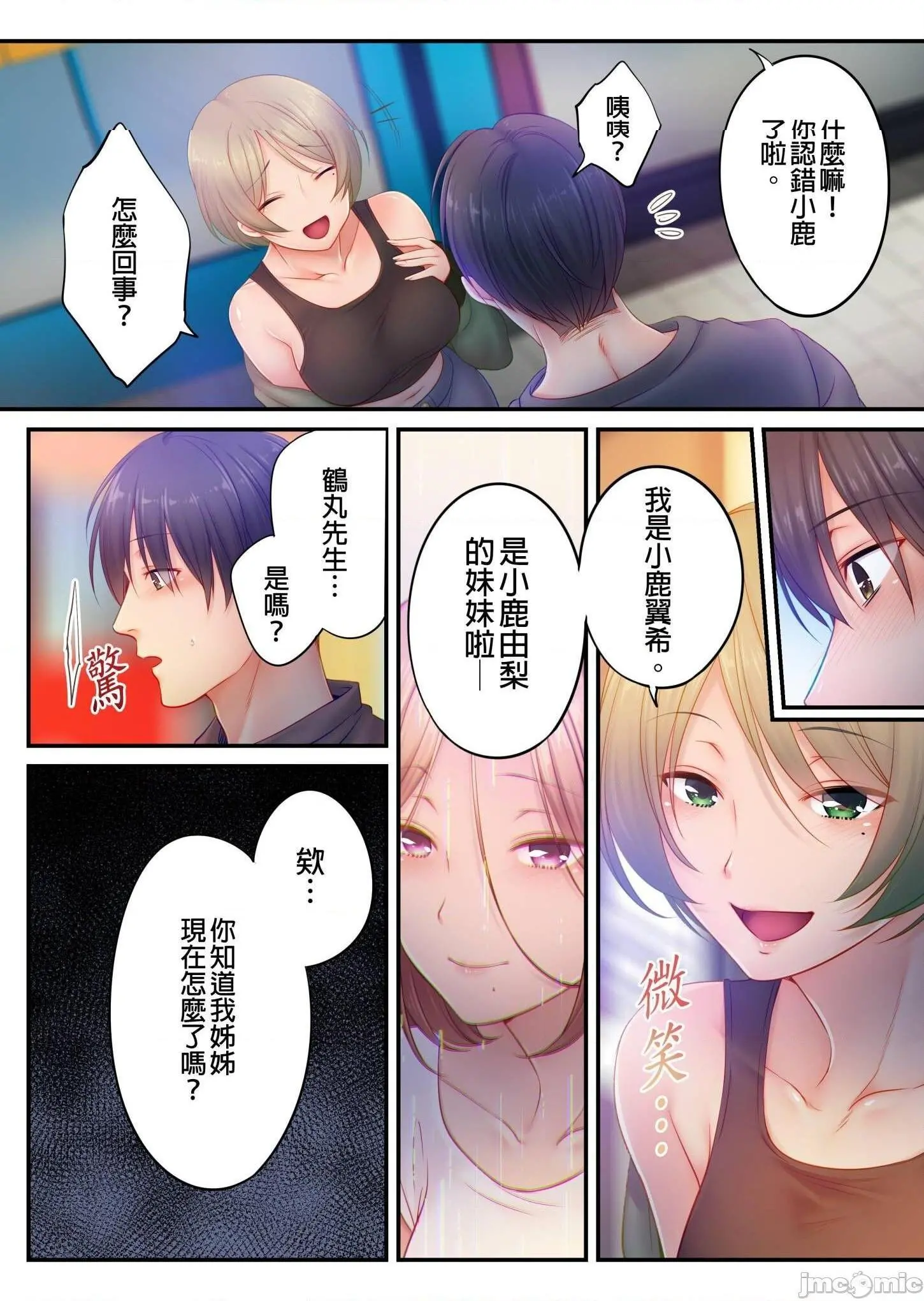 进来了…！在丈夫眼前被人侵犯的美容疗程[FFC]寝取りエステで、今夜、妻が…。 - 第29话29 - page 20
