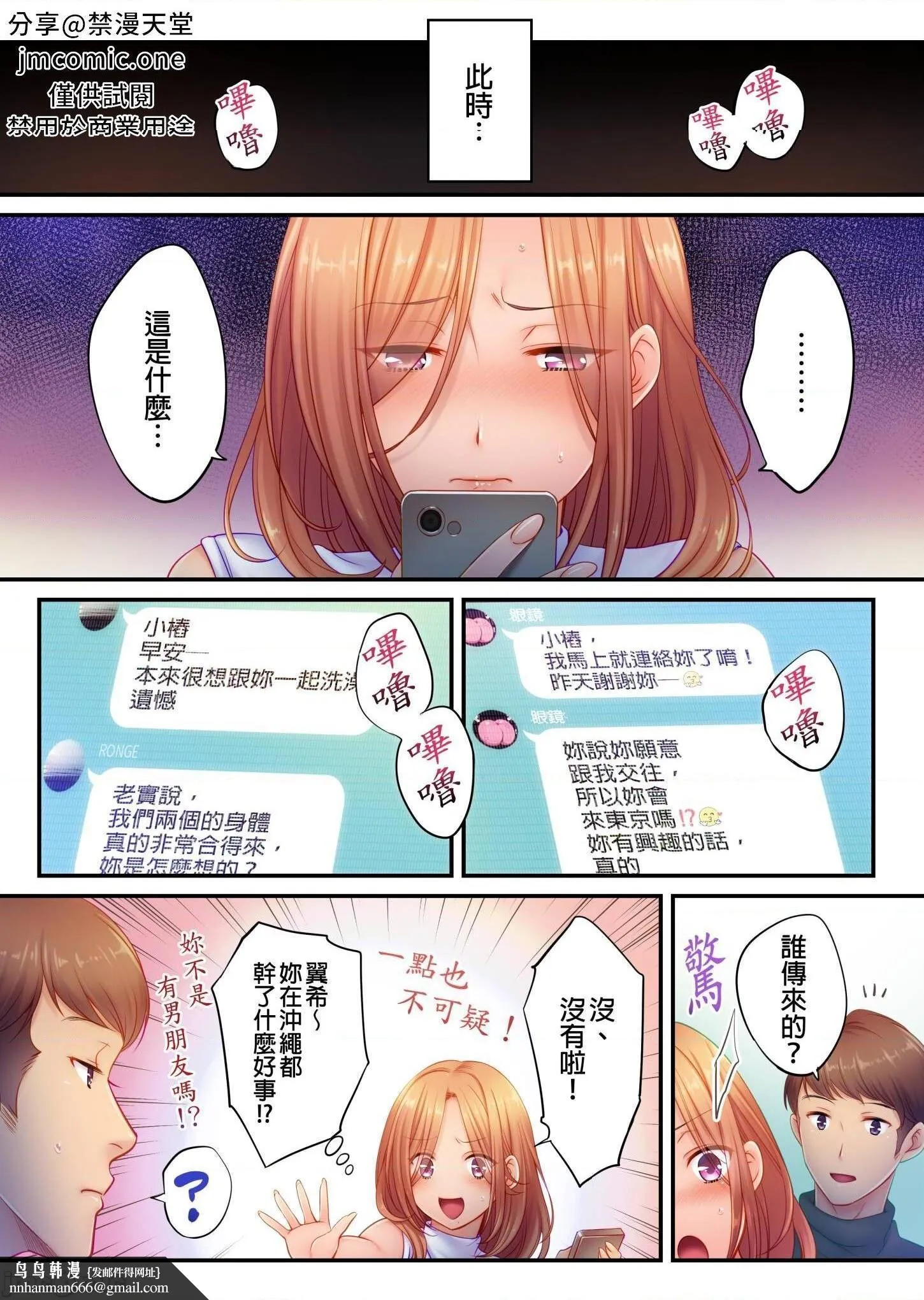进来了…！在丈夫眼前被人侵犯的美容疗程[FFC]寝取りエステで、今夜、妻が…。 - 第29话29 - page 21