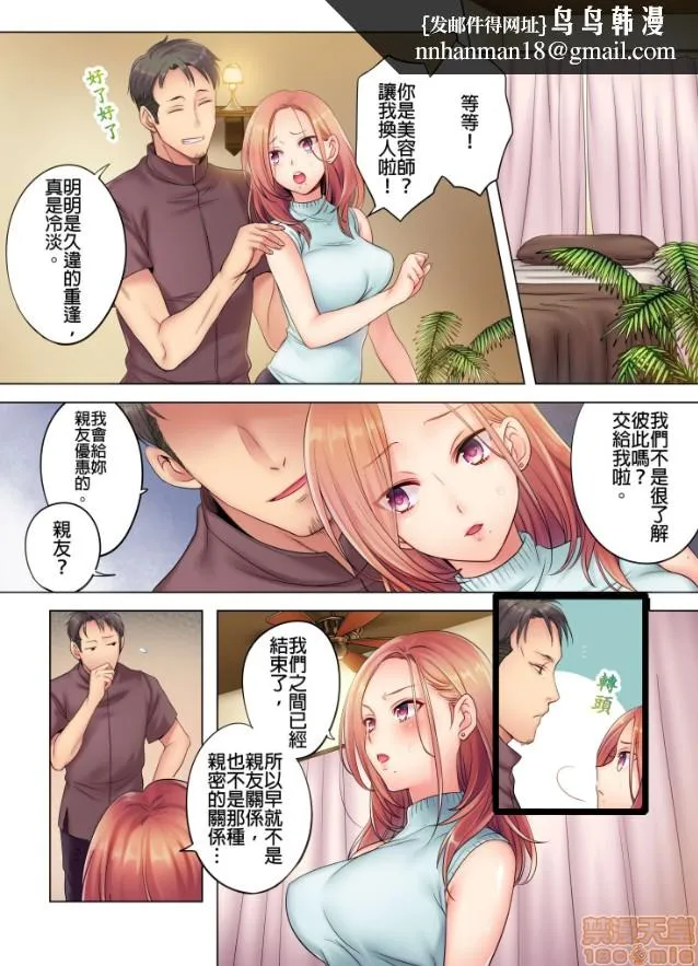 进来了…！在丈夫眼前被人侵犯的美容疗程[FFC]寝取りエステで、今夜、妻が…。 - 第1话进来了…！在丈夫眼前被人侵犯的美容疗程[FFC]寝取りエステで、今夜、妻が…。 - page 1