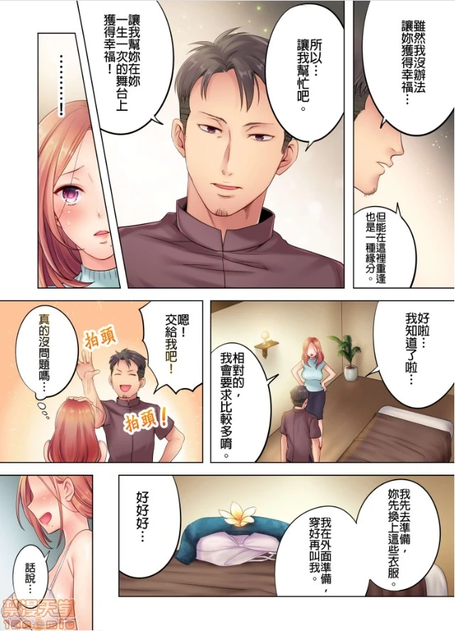 进来了…！在丈夫眼前被人侵犯的美容疗程[FFC]寝取りエステで、今夜、妻が…。 - 第1话进来了…！在丈夫眼前被人侵犯的美容疗程[FFC]寝取りエステで、今夜、妻が…。 - page 2