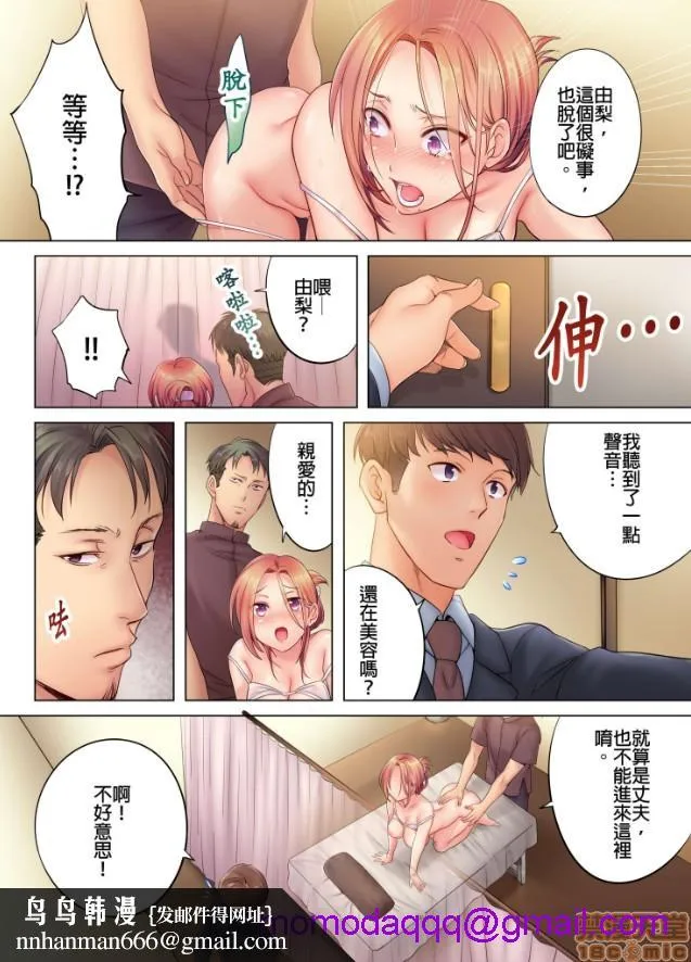 进来了…！在丈夫眼前被人侵犯的美容疗程[FFC]寝取りエステで、今夜、妻が…。 - 第1话进来了…！在丈夫眼前被人侵犯的美容疗程[FFC]寝取りエステで、今夜、妻が…。 - page 13