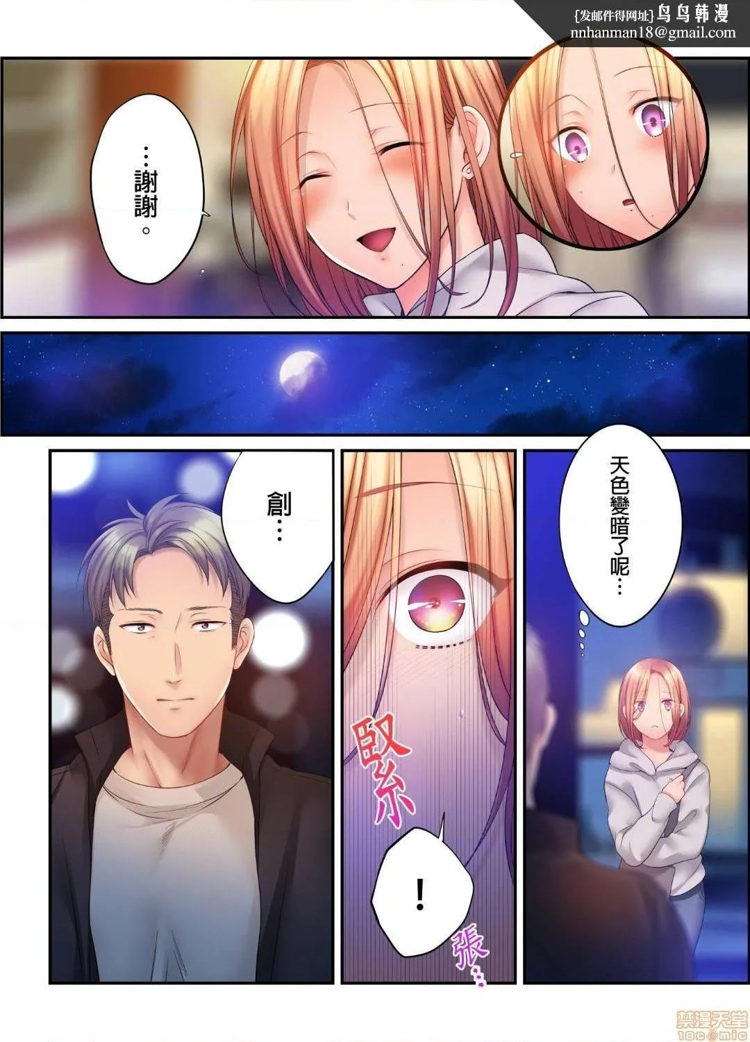 进来了…！在丈夫眼前被人侵犯的美容疗程[FFC]寝取りエステで、今夜、妻が…。 - 第25话25 - page 1