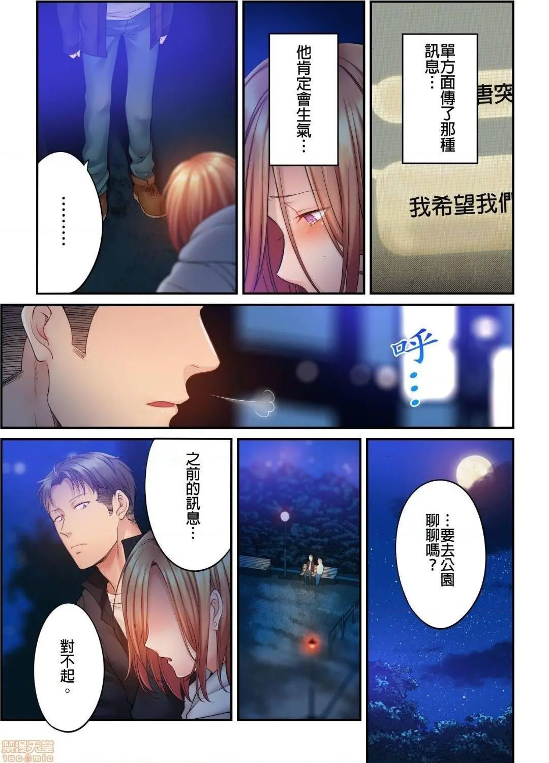 进来了…！在丈夫眼前被人侵犯的美容疗程[FFC]寝取りエステで、今夜、妻が…。 - 第25话25 - page 2
