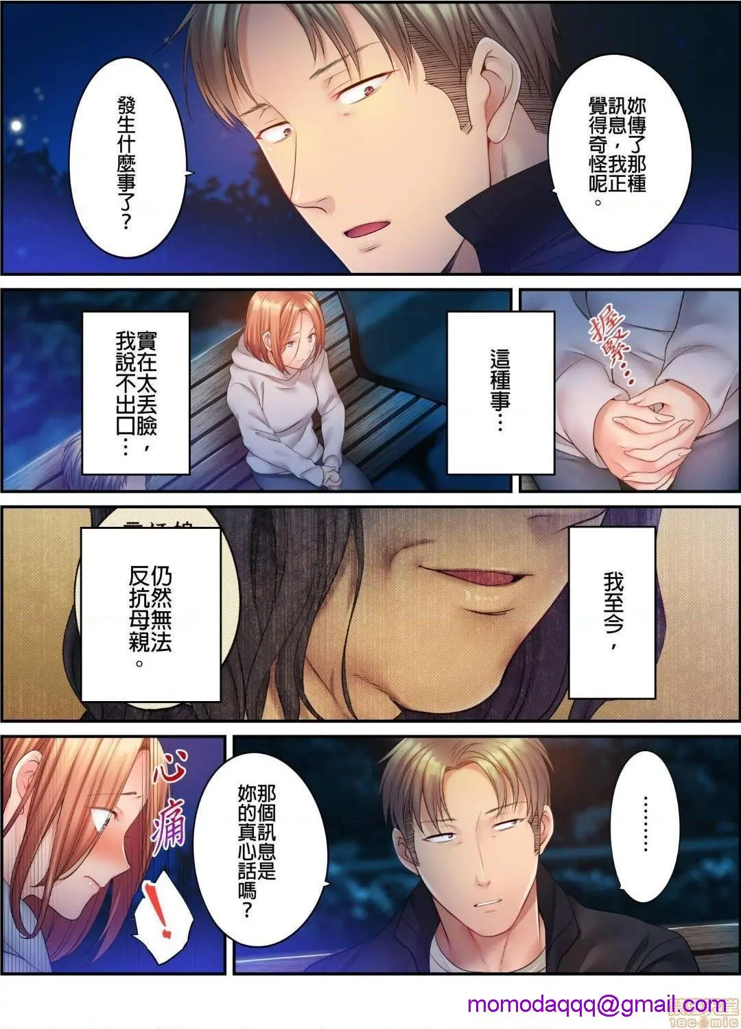 进来了…！在丈夫眼前被人侵犯的美容疗程[FFC]寝取りエステで、今夜、妻が…。 - 第25话25 - page 3