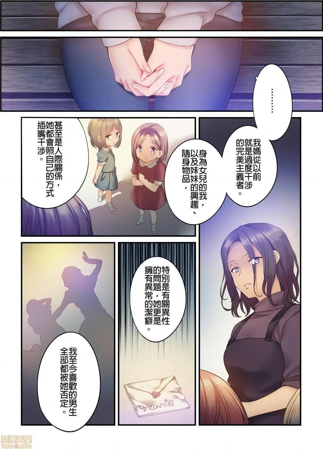 进来了…！在丈夫眼前被人侵犯的美容疗程[FFC]寝取りエステで、今夜、妻が…。 - 第25话25 - page 5