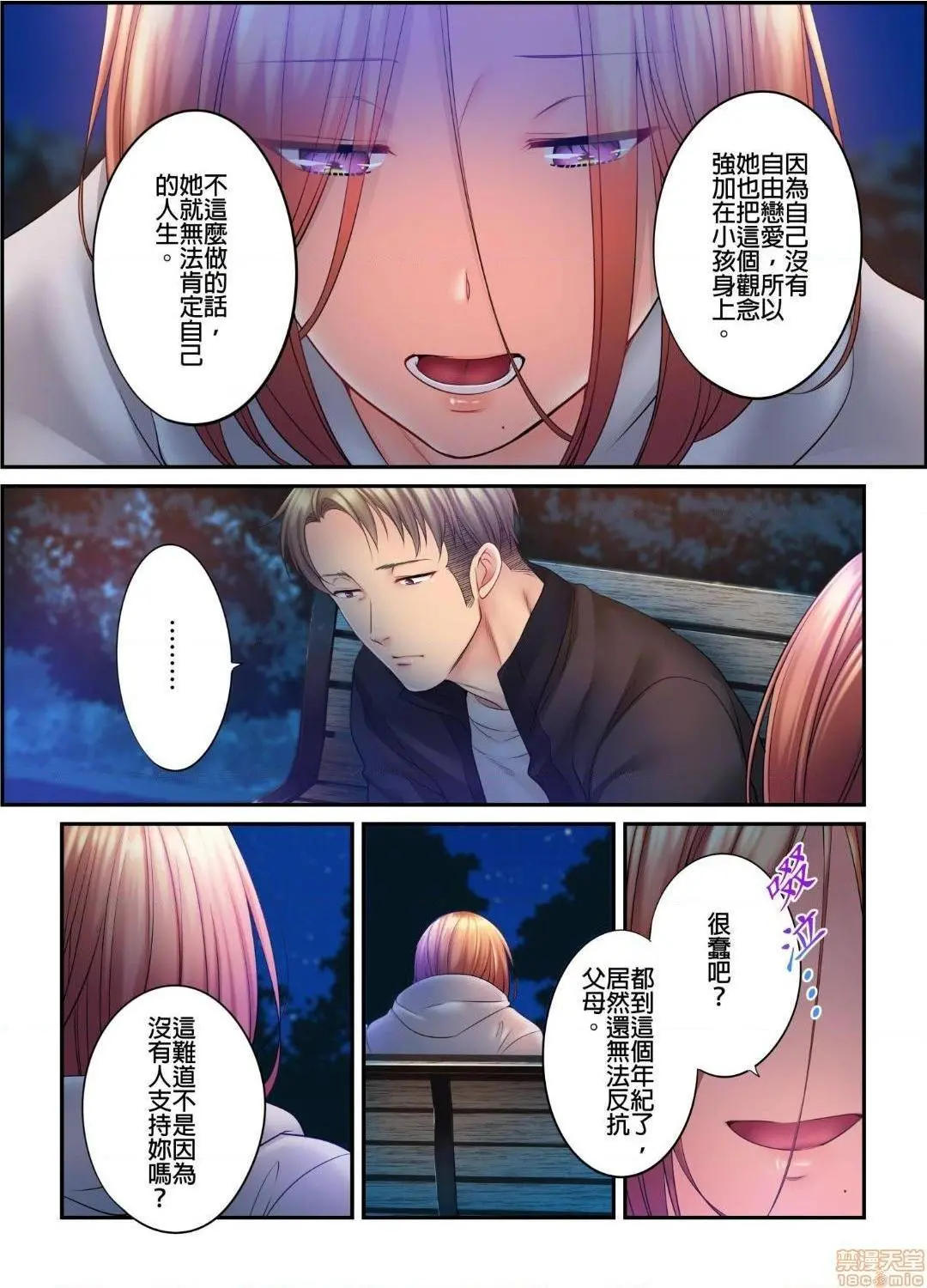 进来了…！在丈夫眼前被人侵犯的美容疗程[FFC]寝取りエステで、今夜、妻が…。 - 第25话25 - page 6