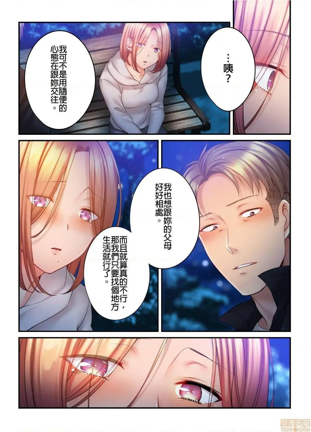 进来了…！在丈夫眼前被人侵犯的美容疗程[FFC]寝取りエステで、今夜、妻が…。 - 第25话25 - page 7