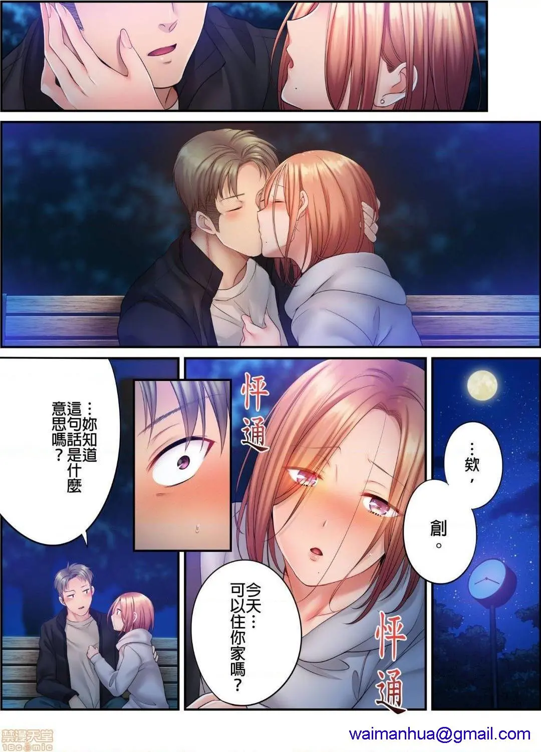 进来了…！在丈夫眼前被人侵犯的美容疗程[FFC]寝取りエステで、今夜、妻が…。 - 第25话25 - page 8