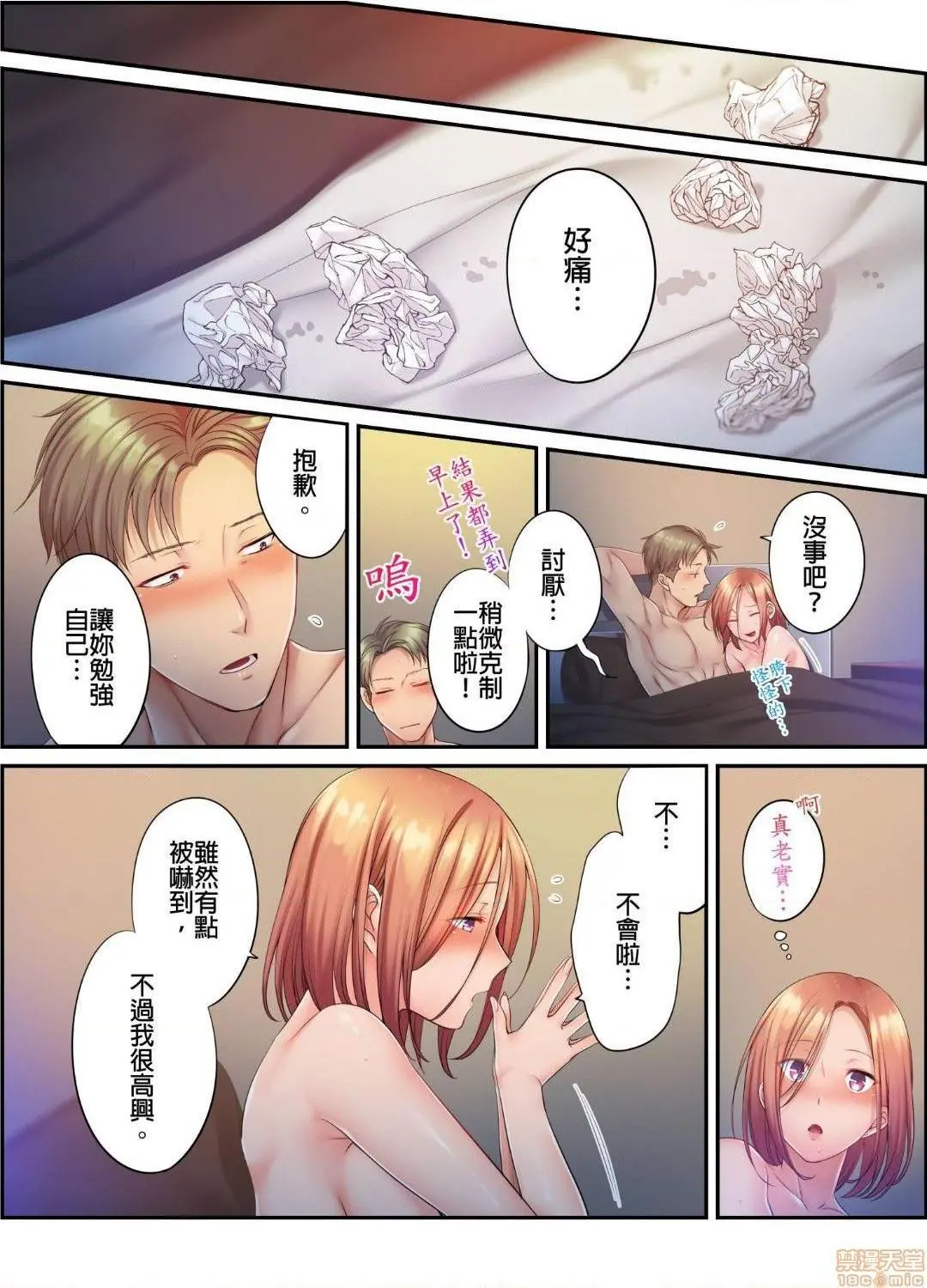 进来了…！在丈夫眼前被人侵犯的美容疗程[FFC]寝取りエステで、今夜、妻が…。 - 第25话25 - page 21