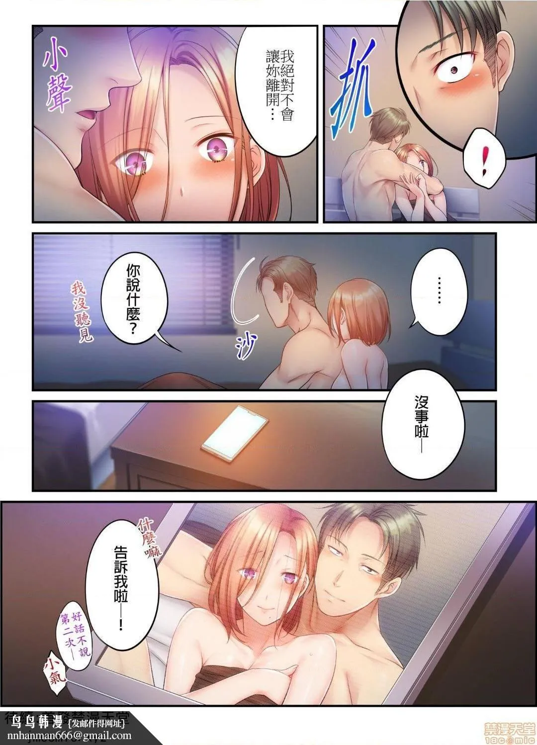 进来了…！在丈夫眼前被人侵犯的美容疗程[FFC]寝取りエステで、今夜、妻が…。 - 第25话25 - page 22
