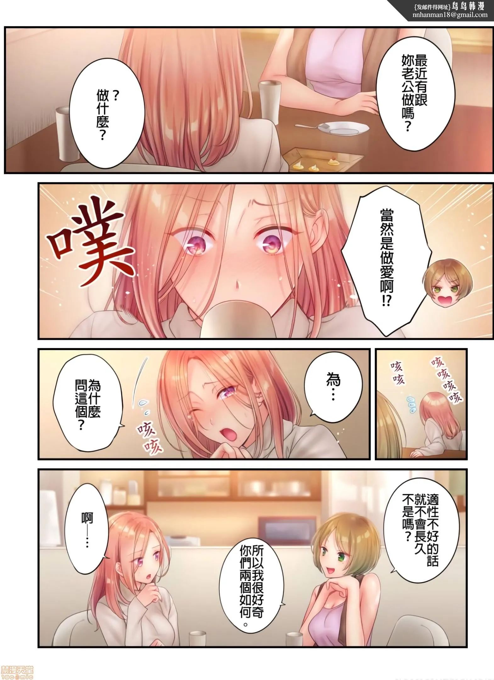 进来了…！在丈夫眼前被人侵犯的美容疗程[FFC]寝取りエステで、今夜、妻が…。 - 第20话20 - page 1