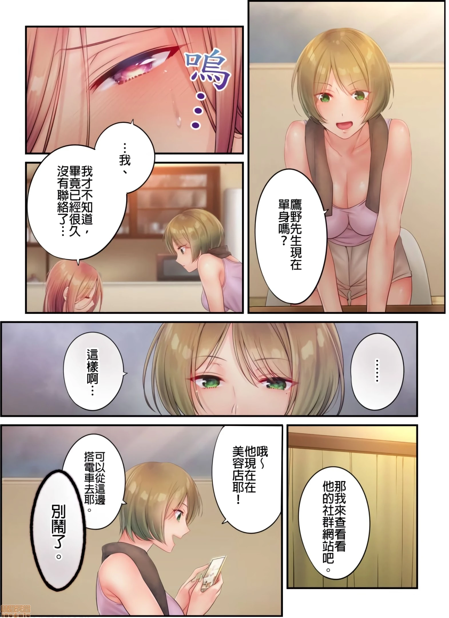 进来了…！在丈夫眼前被人侵犯的美容疗程[FFC]寝取りエステで、今夜、妻が…。 - 第20话20 - page 4
