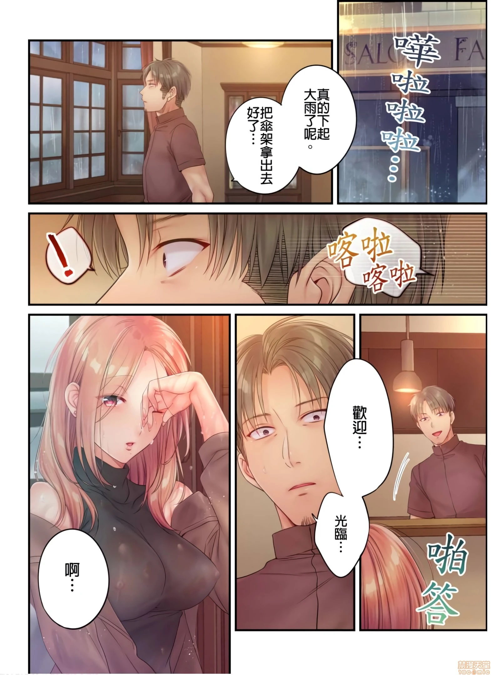 进来了…！在丈夫眼前被人侵犯的美容疗程[FFC]寝取りエステで、今夜、妻が…。 - 第20话20 - page 6