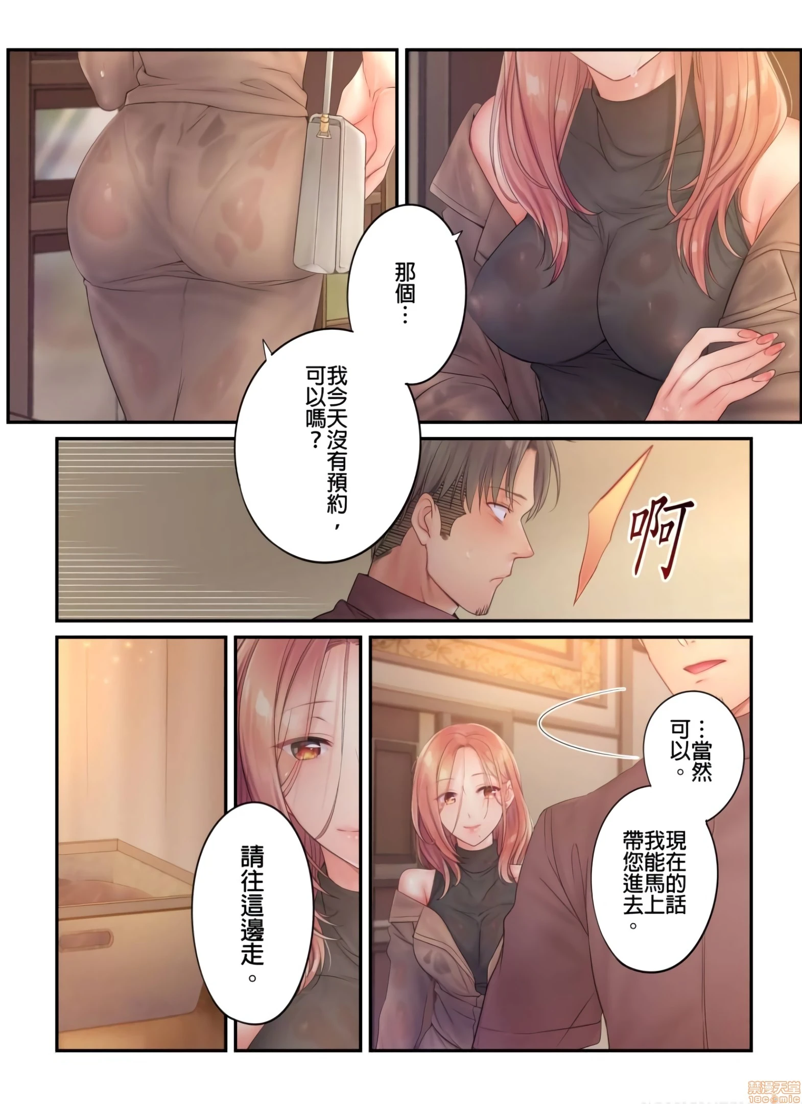 进来了…！在丈夫眼前被人侵犯的美容疗程[FFC]寝取りエステで、今夜、妻が…。 - 第20话20 - page 7