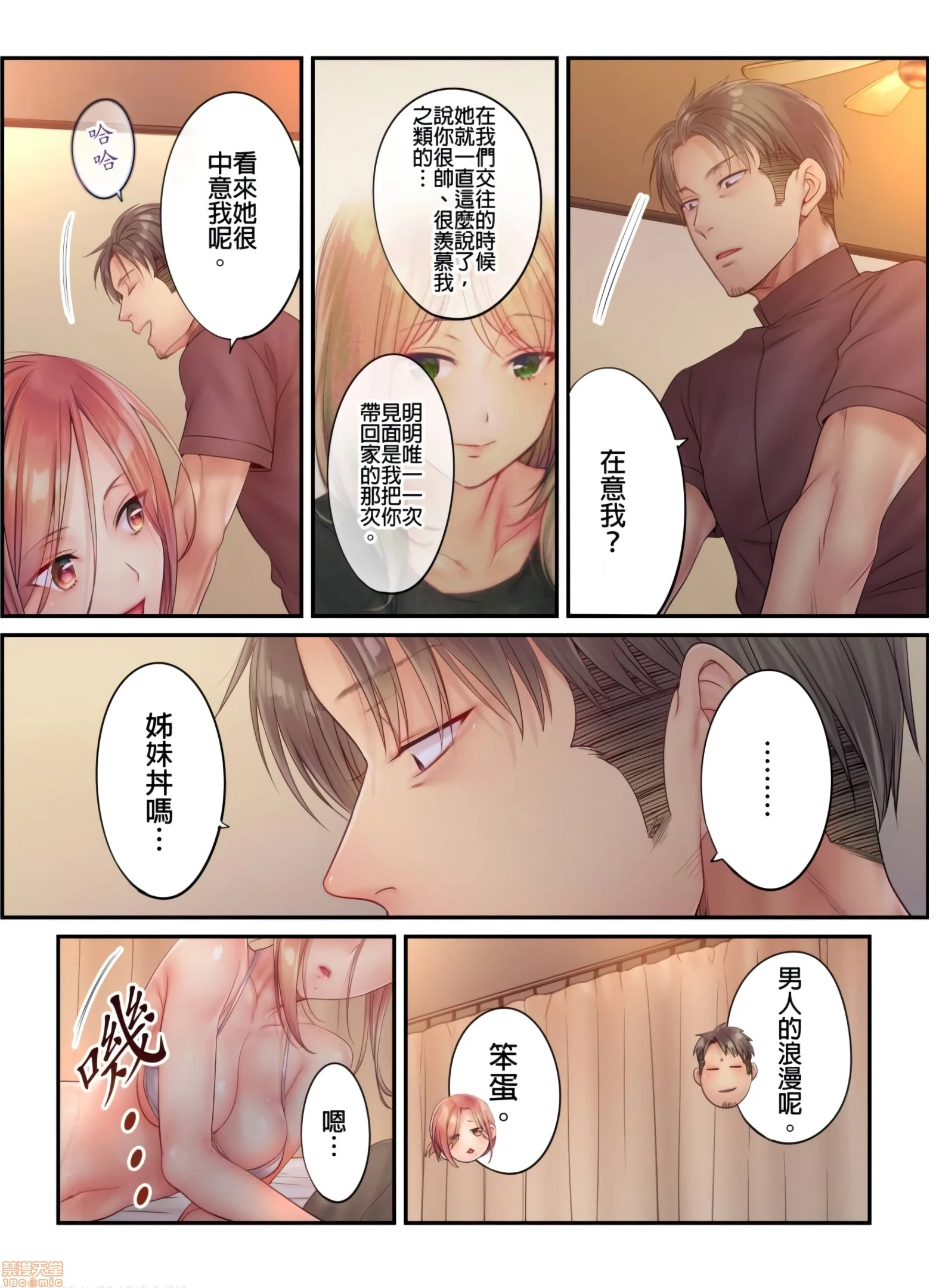 进来了…！在丈夫眼前被人侵犯的美容疗程[FFC]寝取りエステで、今夜、妻が…。 - 第20话20 - page 10