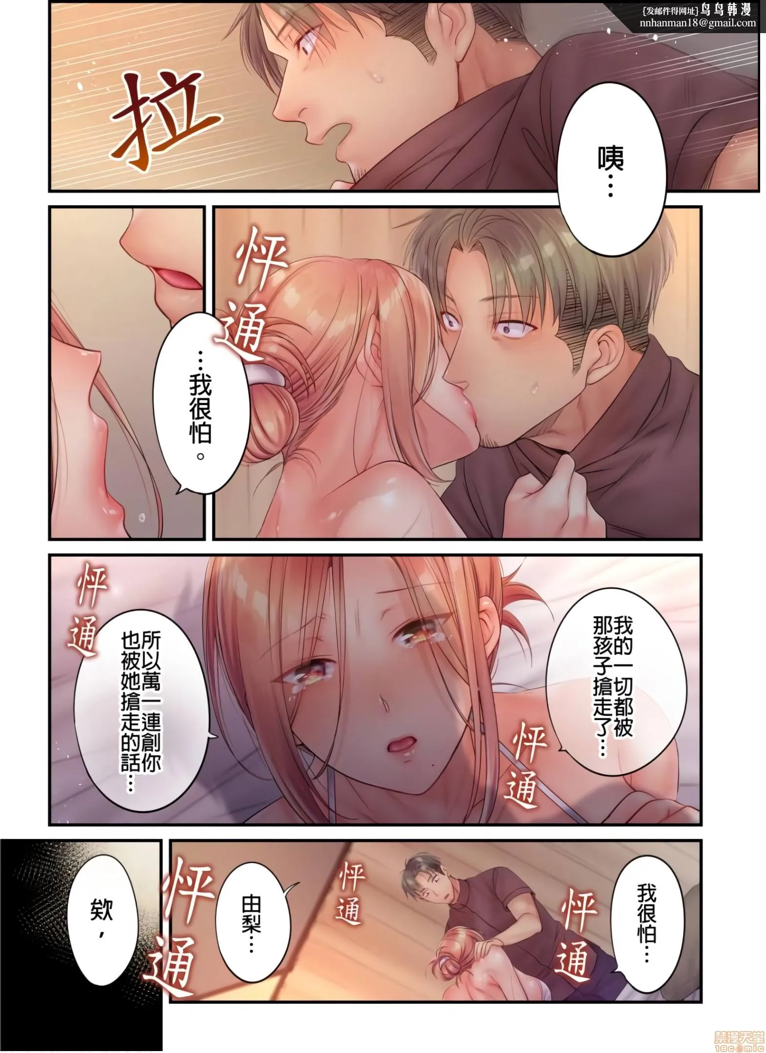 进来了…！在丈夫眼前被人侵犯的美容疗程[FFC]寝取りエステで、今夜、妻が…。 - 第20话20 - page 12