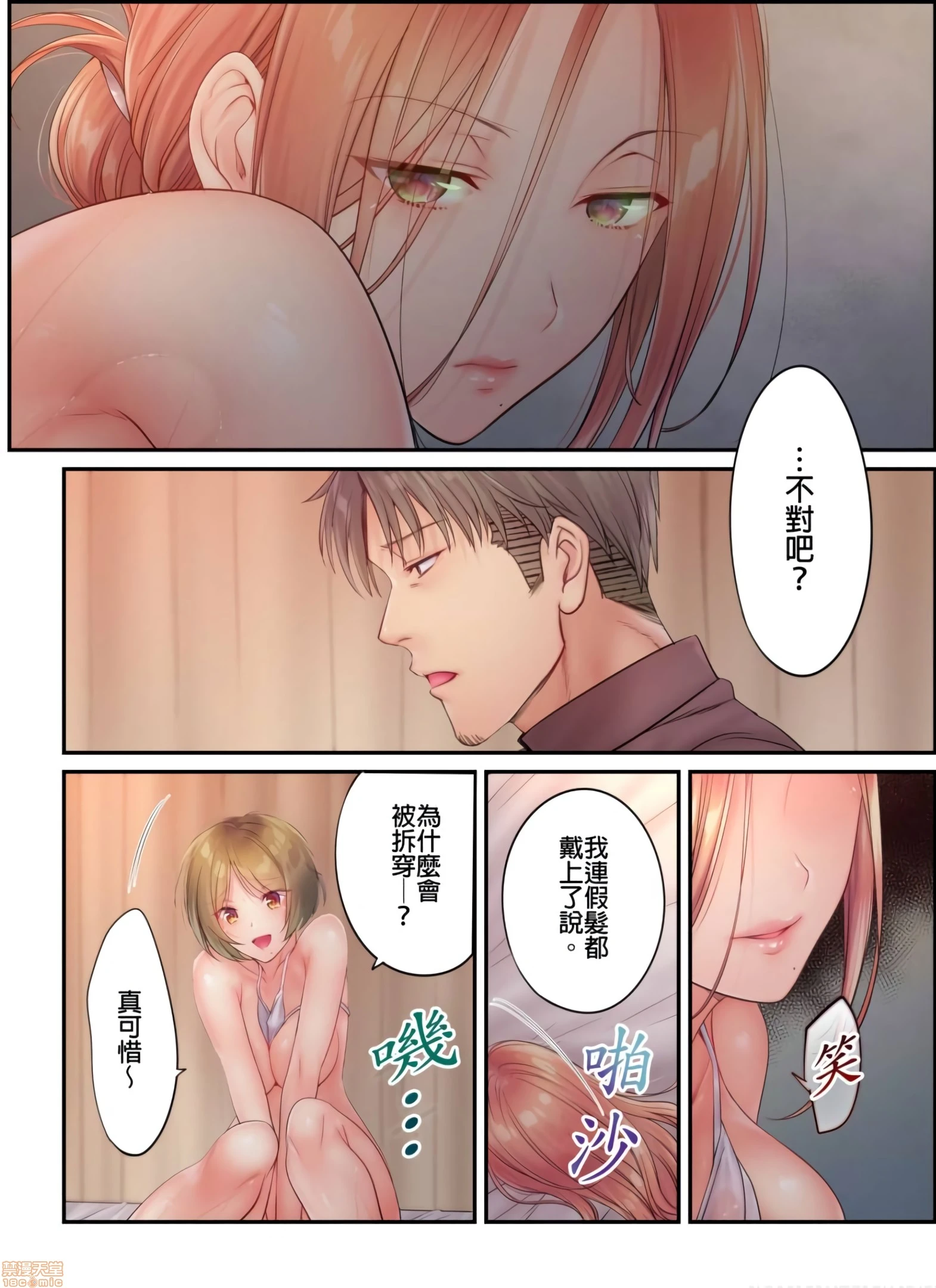 进来了…！在丈夫眼前被人侵犯的美容疗程[FFC]寝取りエステで、今夜、妻が…。 - 第20话20 - page 19