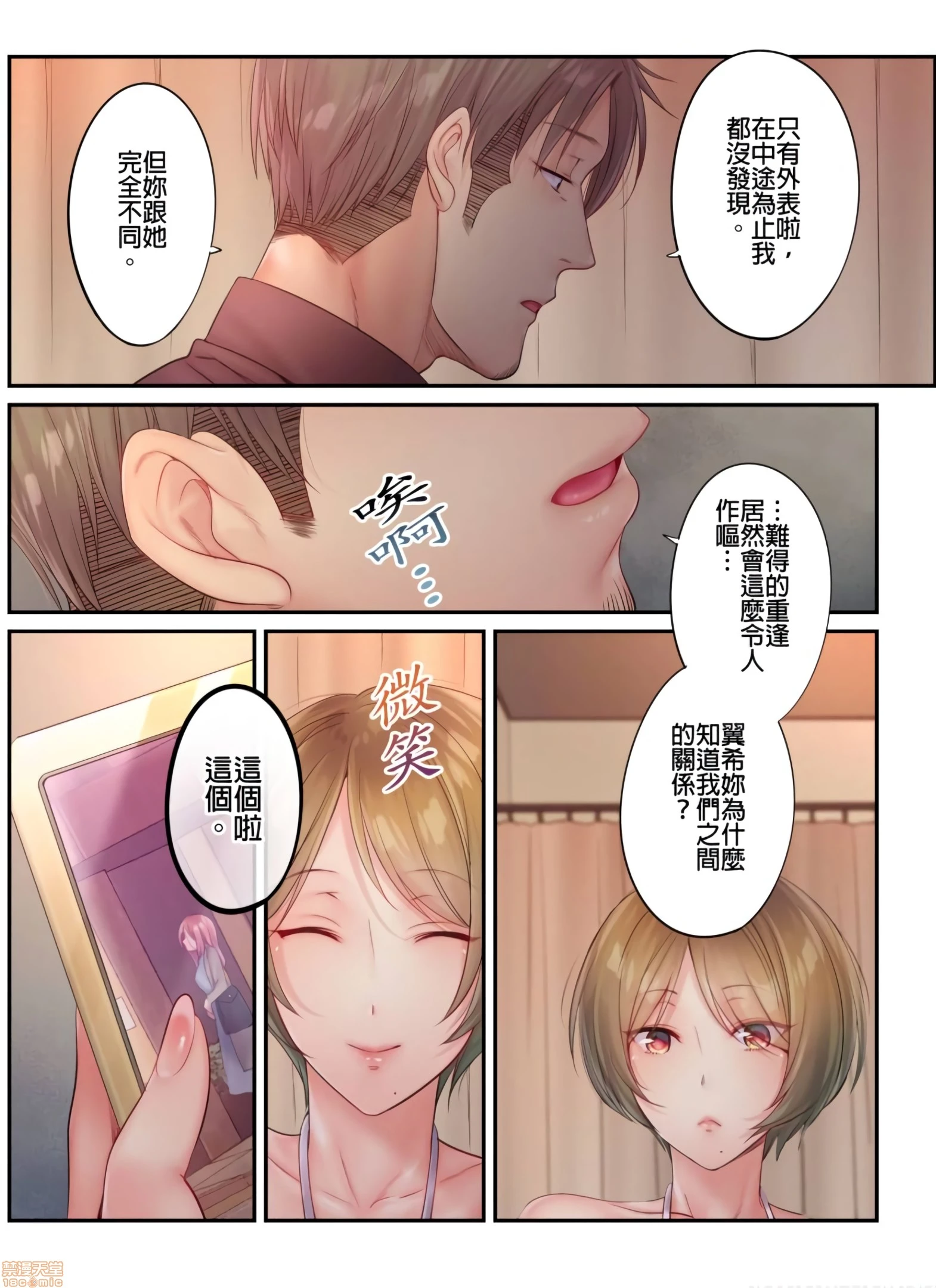 进来了…！在丈夫眼前被人侵犯的美容疗程[FFC]寝取りエステで、今夜、妻が…。 - 第20话20 - page 21